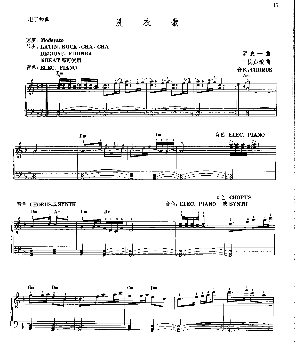 电子琴二级练习曲《洗衣歌》罗念一曲