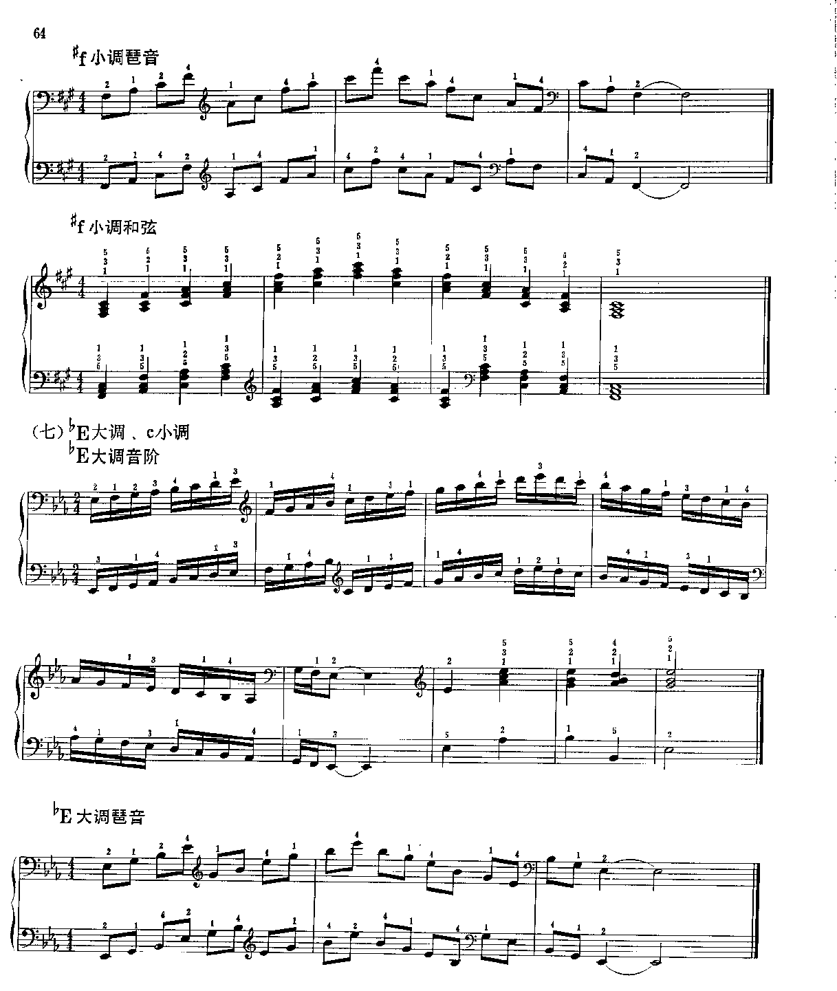 电子琴五级基础练习曲