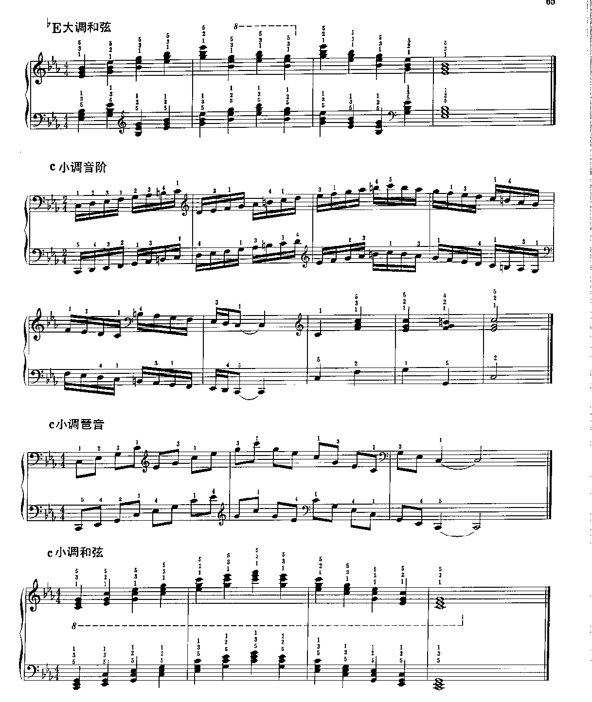 电子琴五级基础练习曲