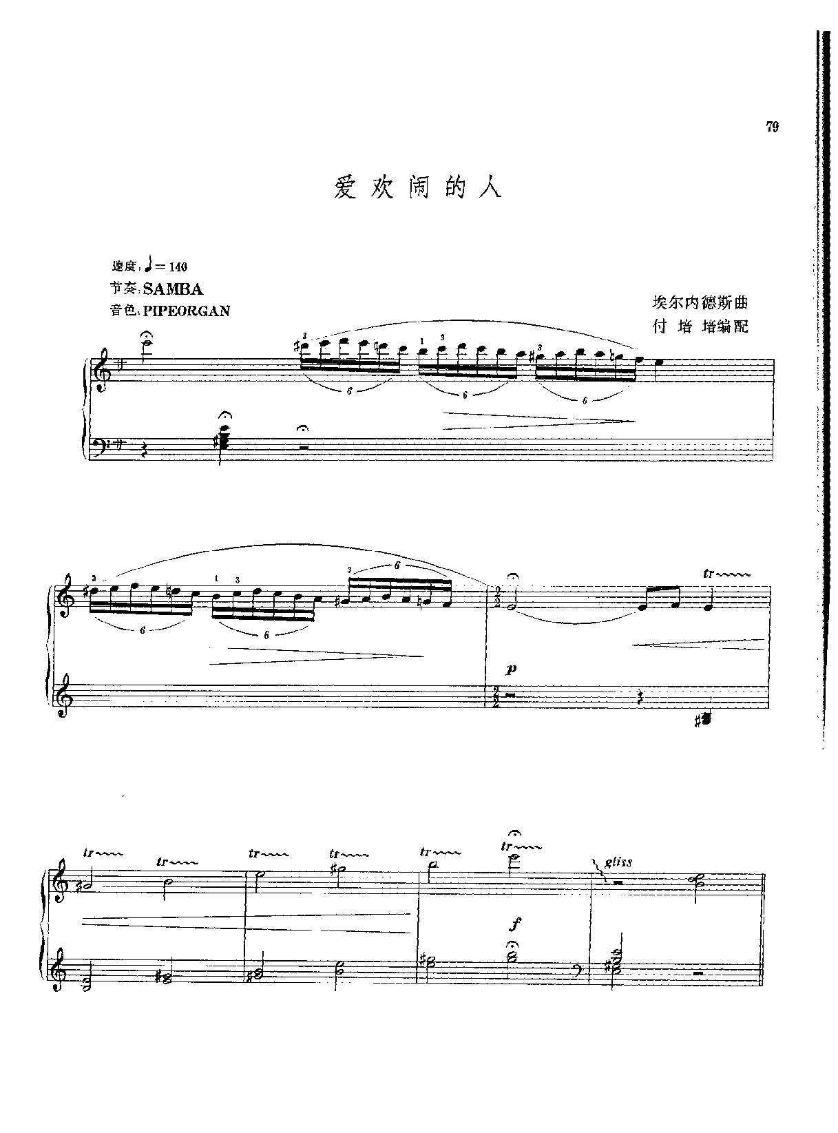 电子琴五级独奏乐曲《爱欢闹的人》埃尔内德斯曲