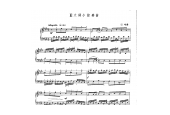 电子琴练习曲 E大调小前奏曲 巴哈曲
