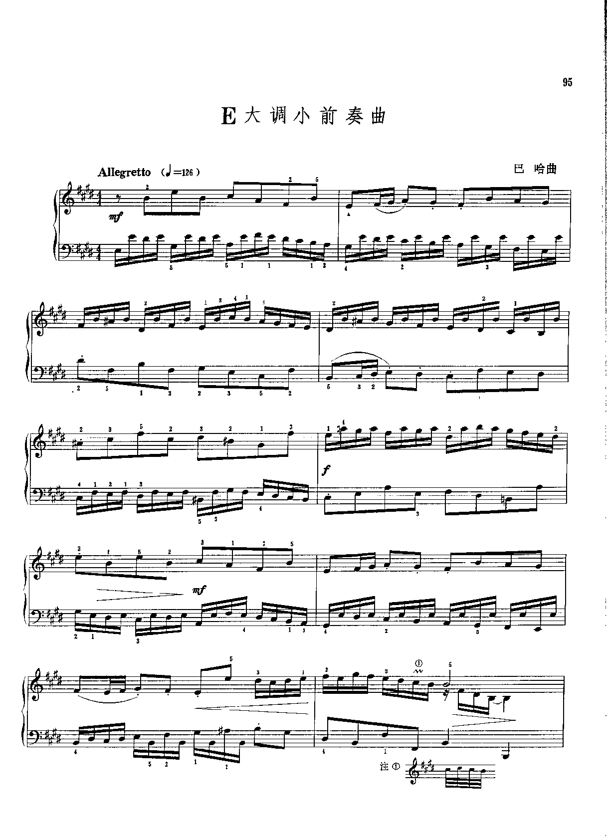电子琴练习曲 E大调小前奏曲 巴哈曲