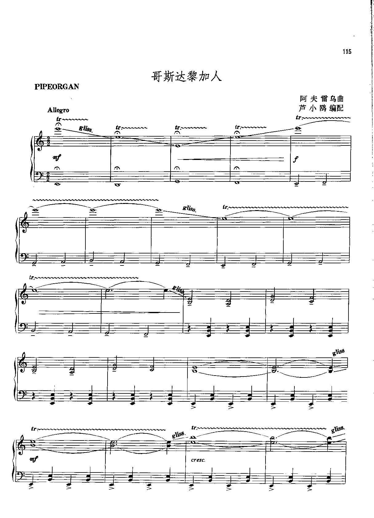 电子琴六级独奏乐曲《歌斯达黎加人》阿夫雷乌曲