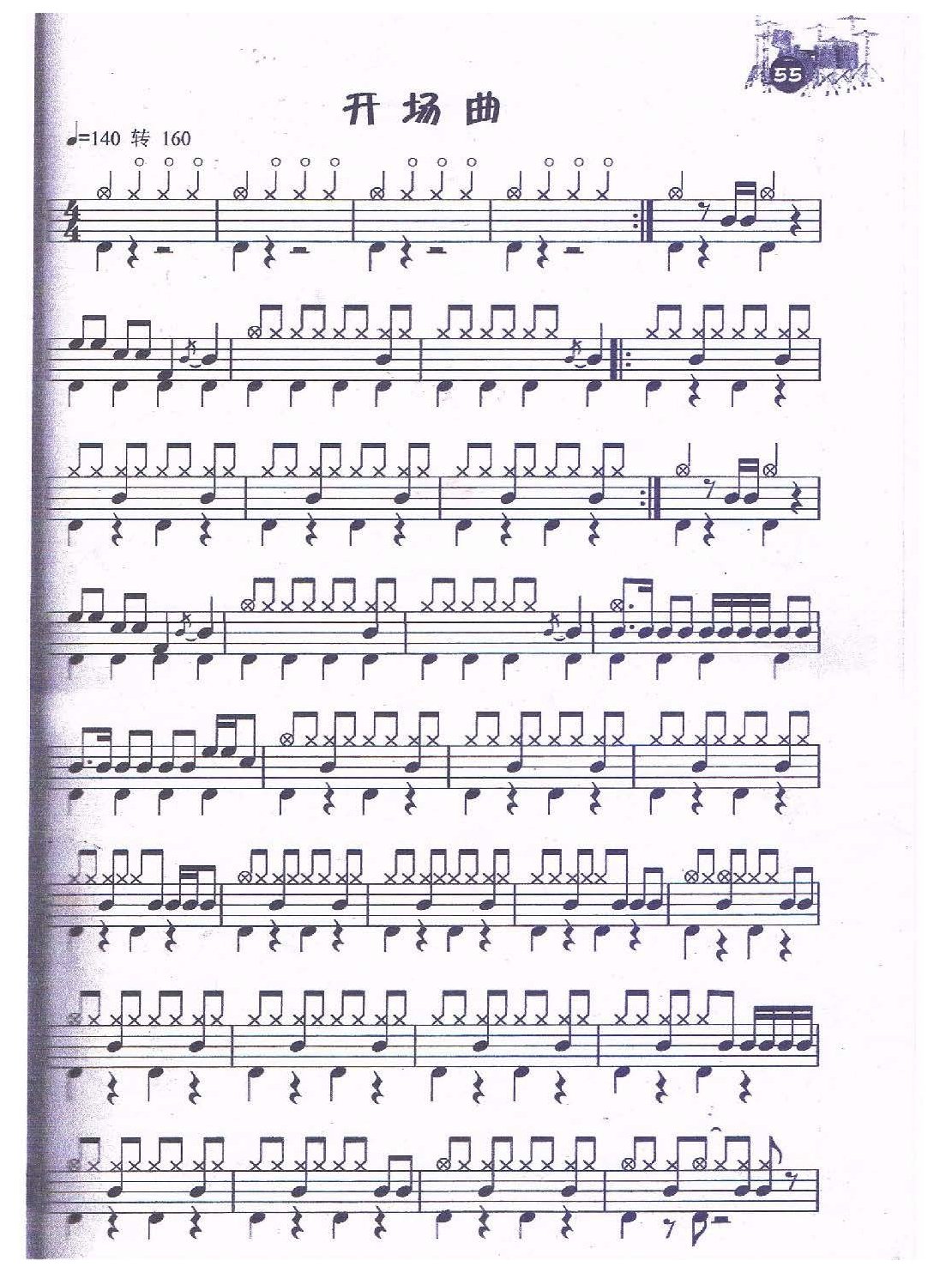 架子鼓应用乐曲集《开场曲》
