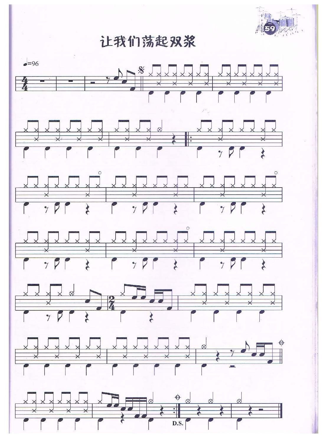 架子鼓应用乐曲集《让我们荡起双浆》