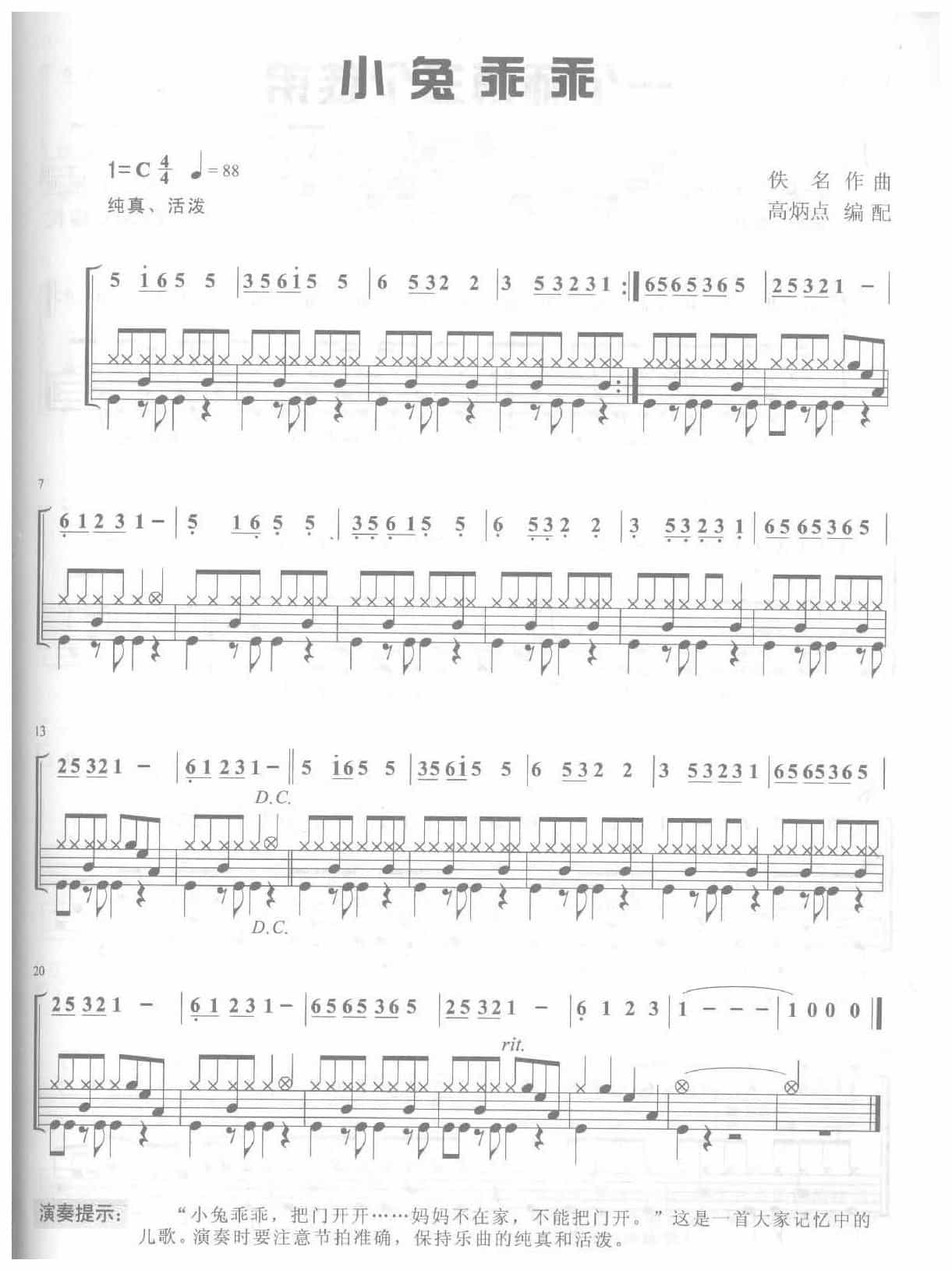 爵士鼓独奏乐曲谱《小兔乖乖》高炳点 编配