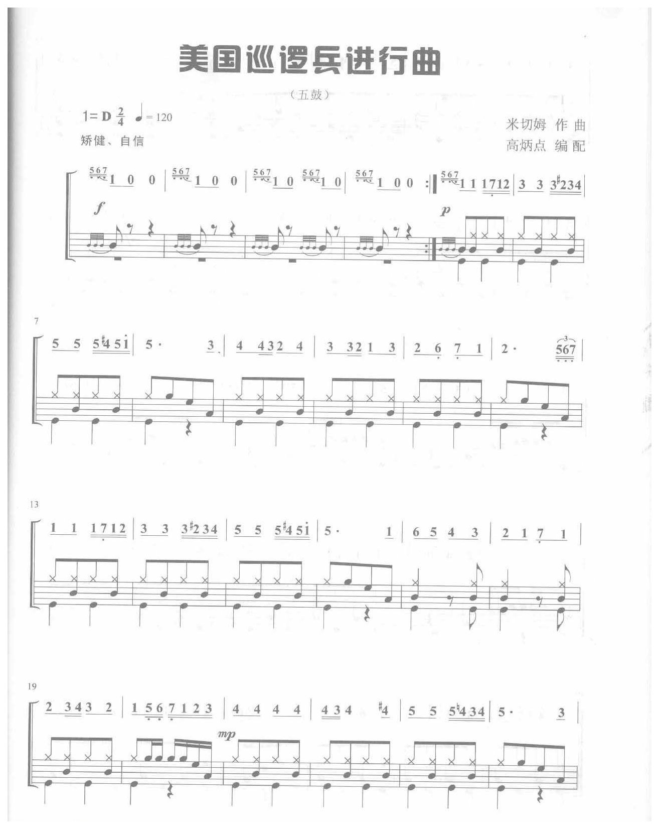 爵士鼓独奏乐曲谱《美国巡逻兵进行曲 五鼓》米切姆 作曲