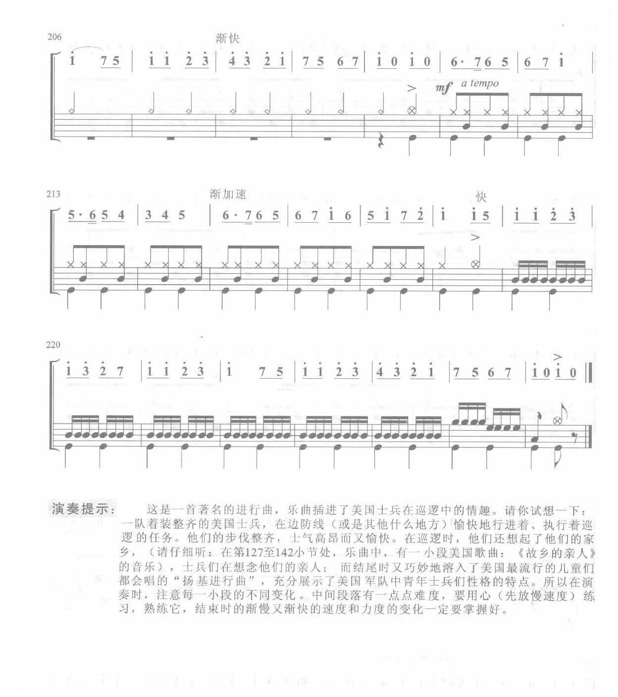 爵士鼓独奏乐曲谱《美国巡逻兵进行曲 五鼓》米切姆 作曲