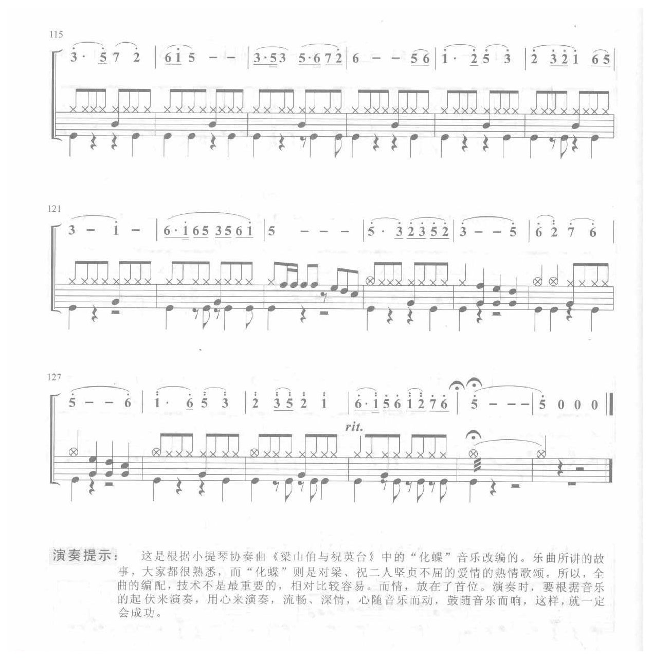 爵士鼓独奏乐曲谱《梁祝-化蝶 七鼓》何占豪 陈钢 作曲
