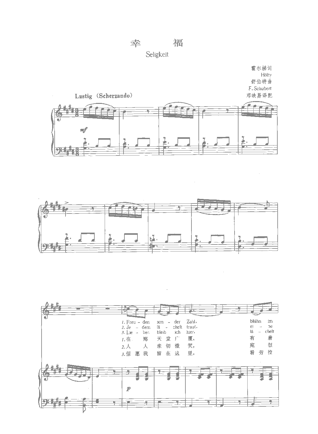舒伯特歌曲选《幸福》霍尔梯 词