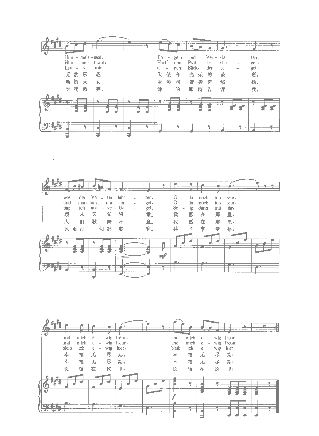 舒伯特歌曲选《幸福》霍尔梯 词