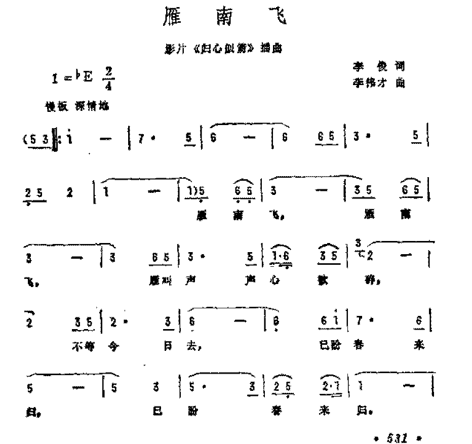 影视歌曲简谱《雁南飞》