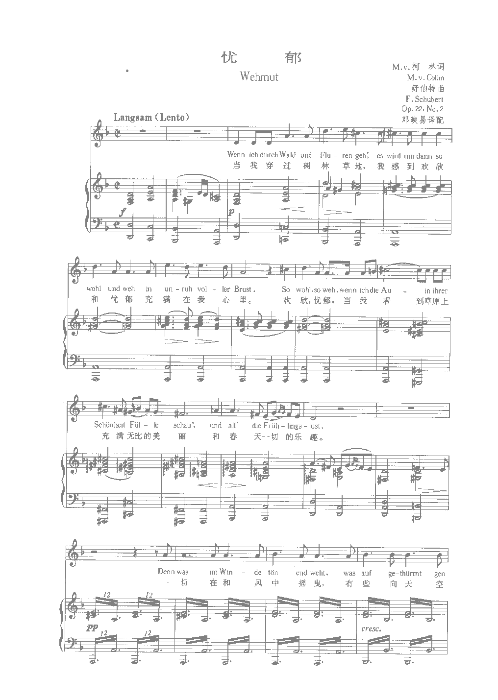 舒伯特歌曲选《忧郁》柯林 词