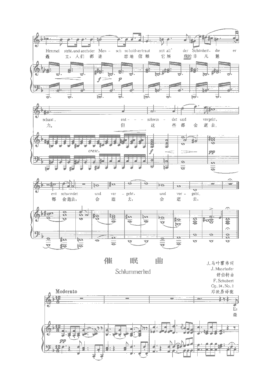舒伯特歌曲选《忧郁》柯林 词