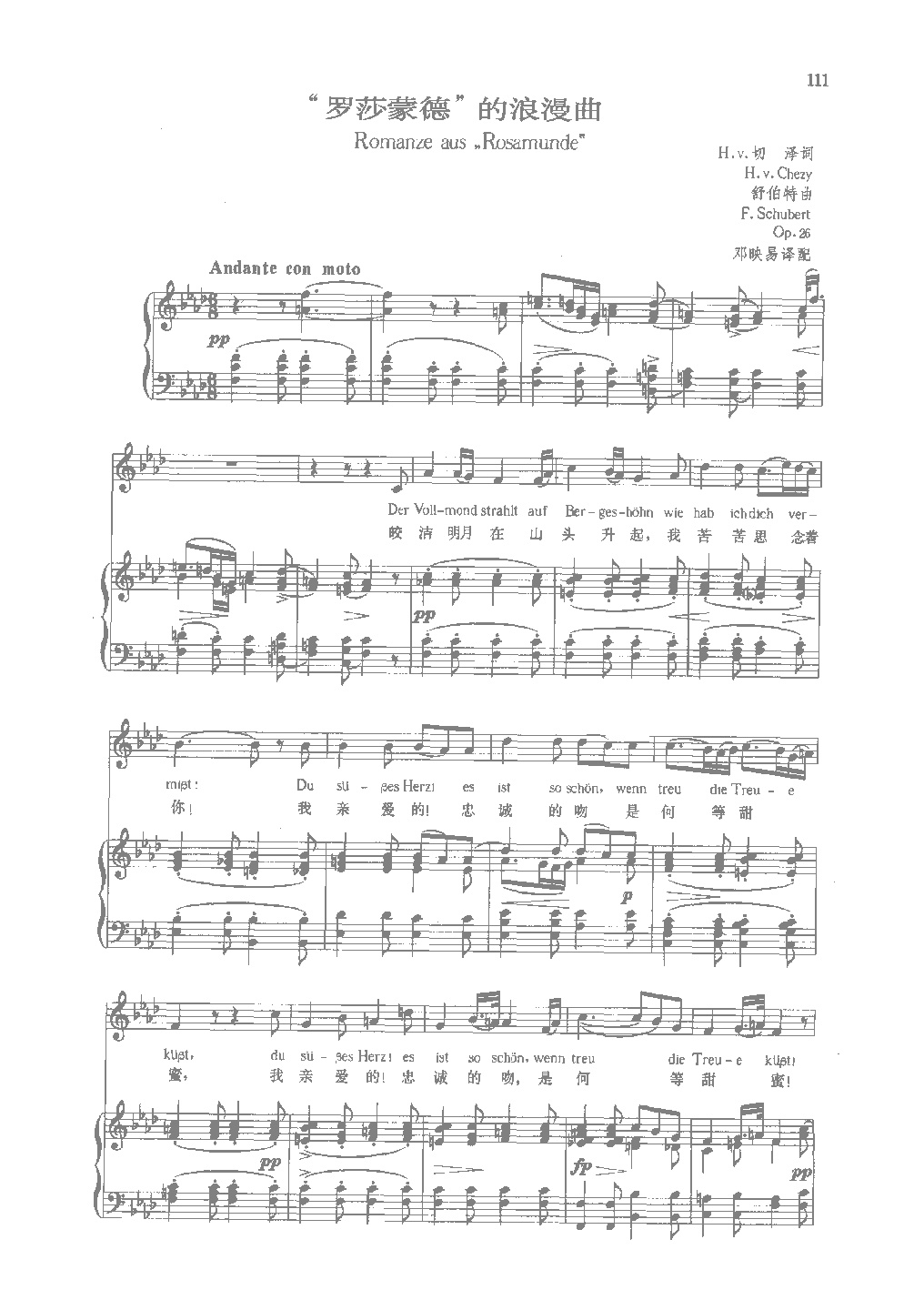 舒伯特歌曲选《格蕾卿之歌》切泽 词