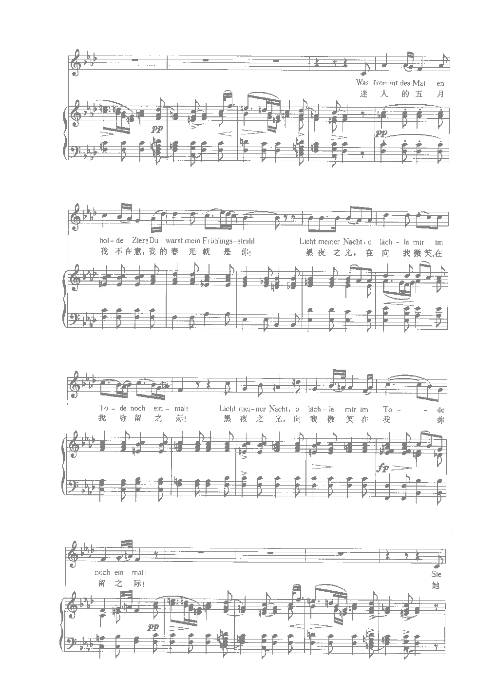 舒伯特歌曲选《格蕾卿之歌》切泽 词