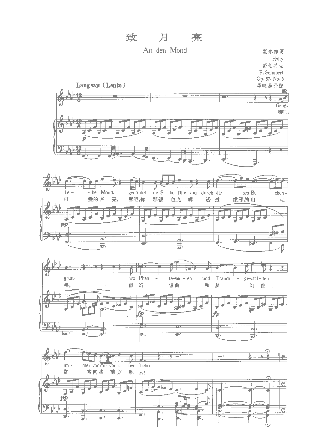 舒伯特歌曲选《致月亮》霍尔悌 词
