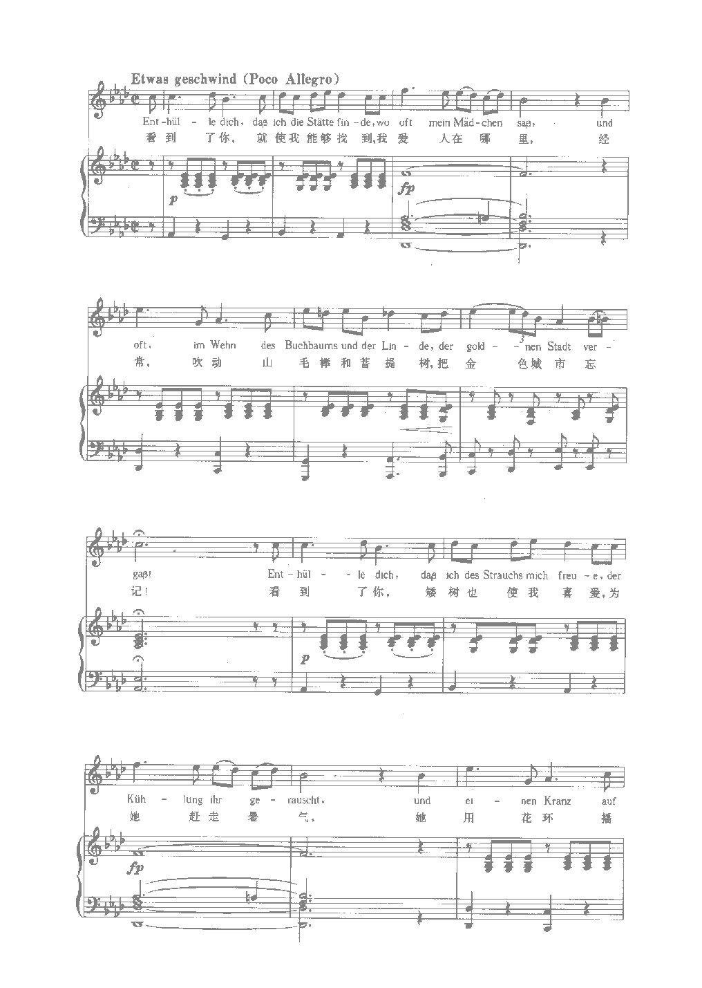 舒伯特歌曲选《致月亮》霍尔悌 词