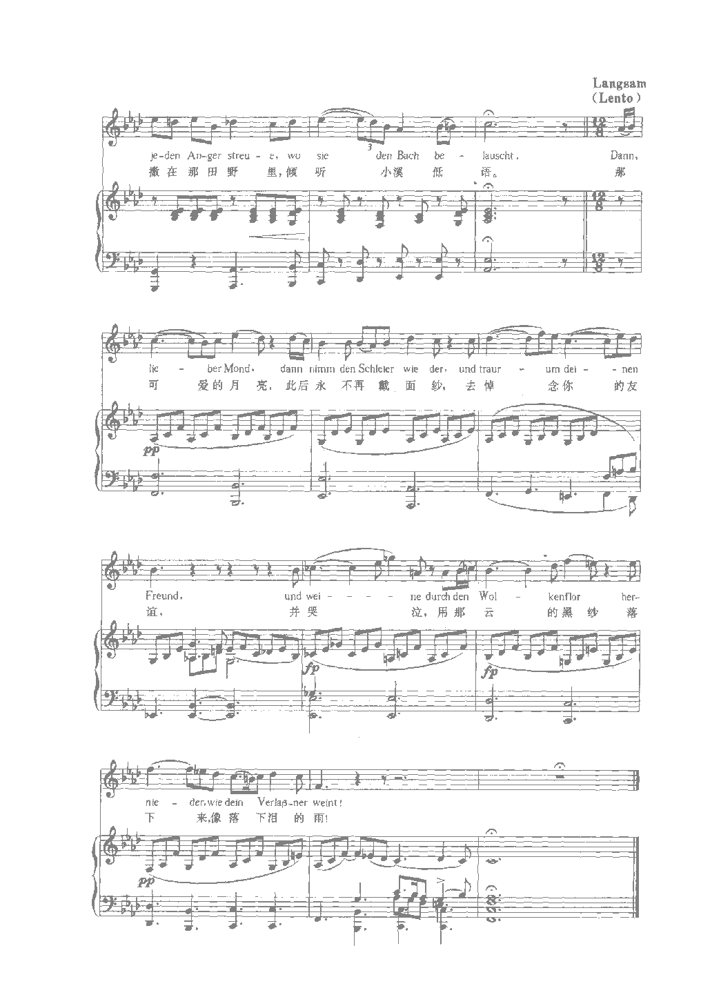 舒伯特歌曲选《致月亮》霍尔悌 词