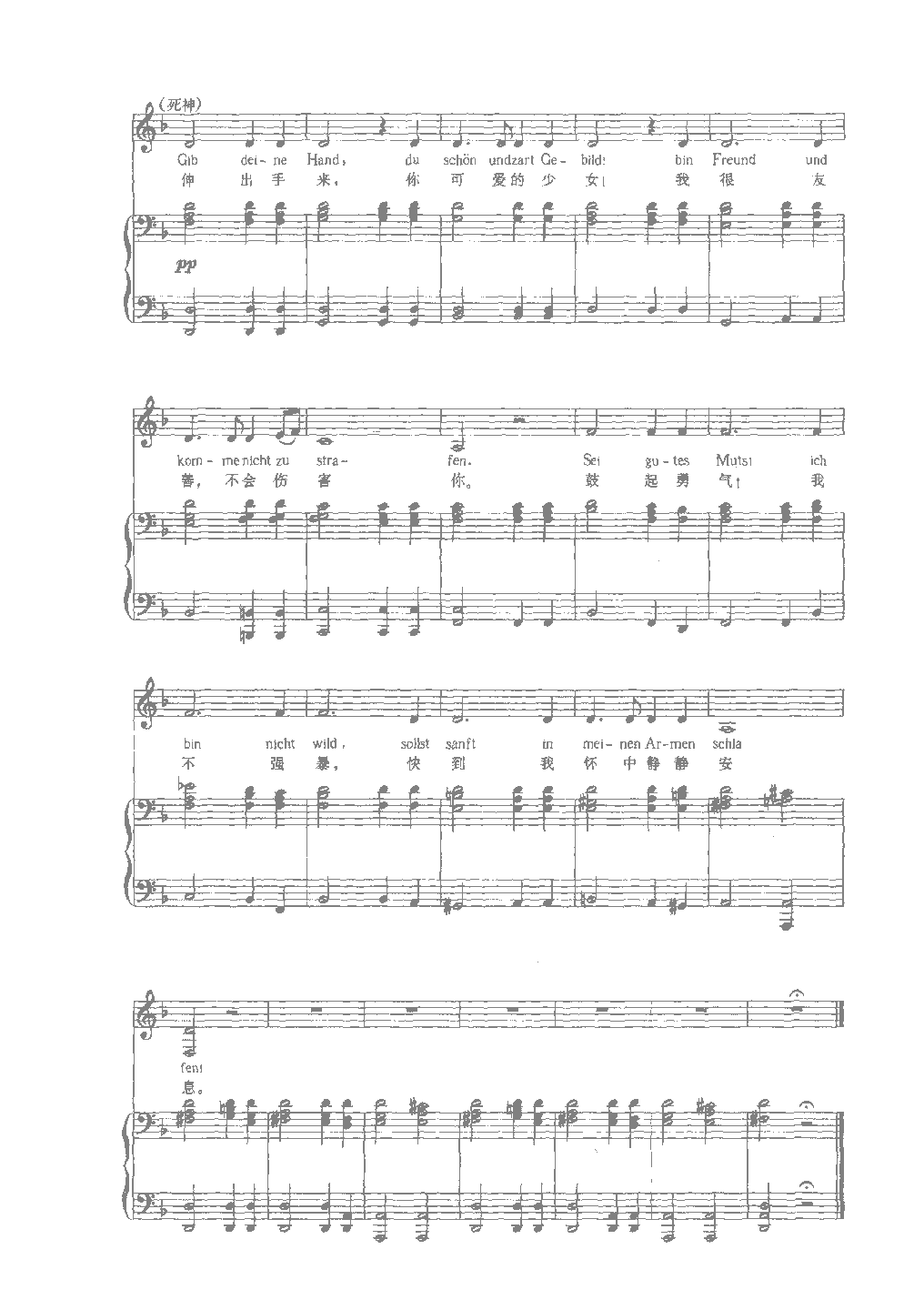 舒伯特歌曲选《死神与少女》克劳第乌斯 词