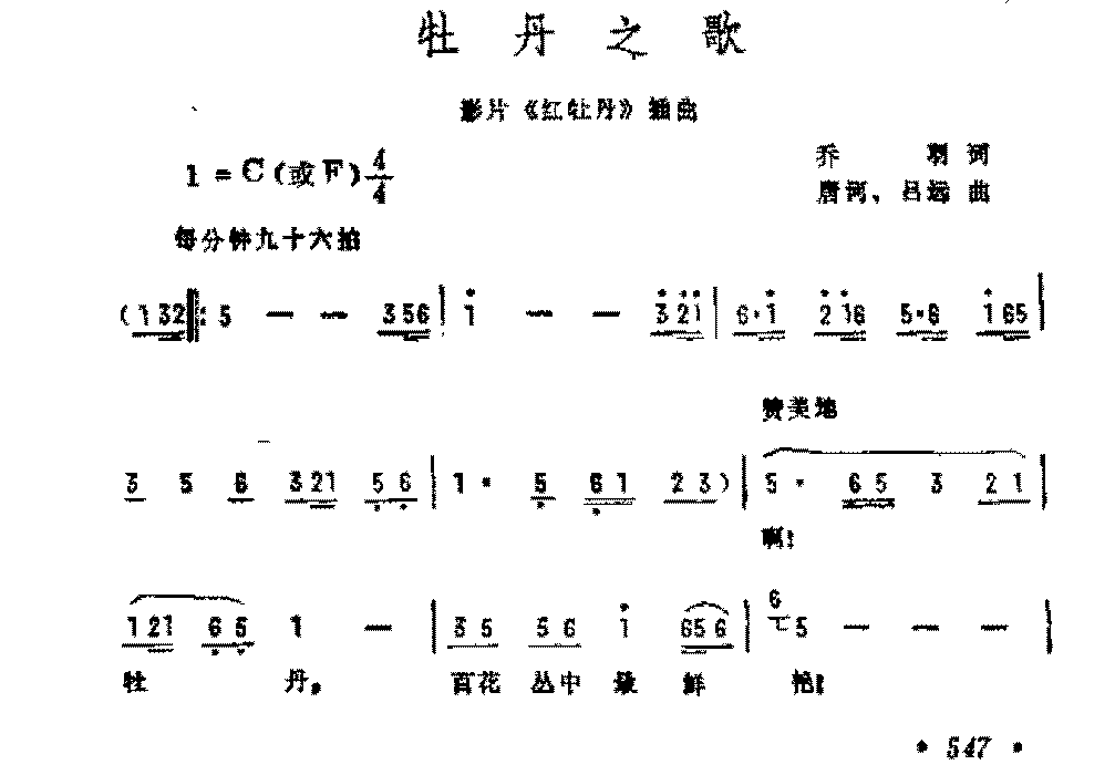 影视歌曲简谱《牡丹之歌》
