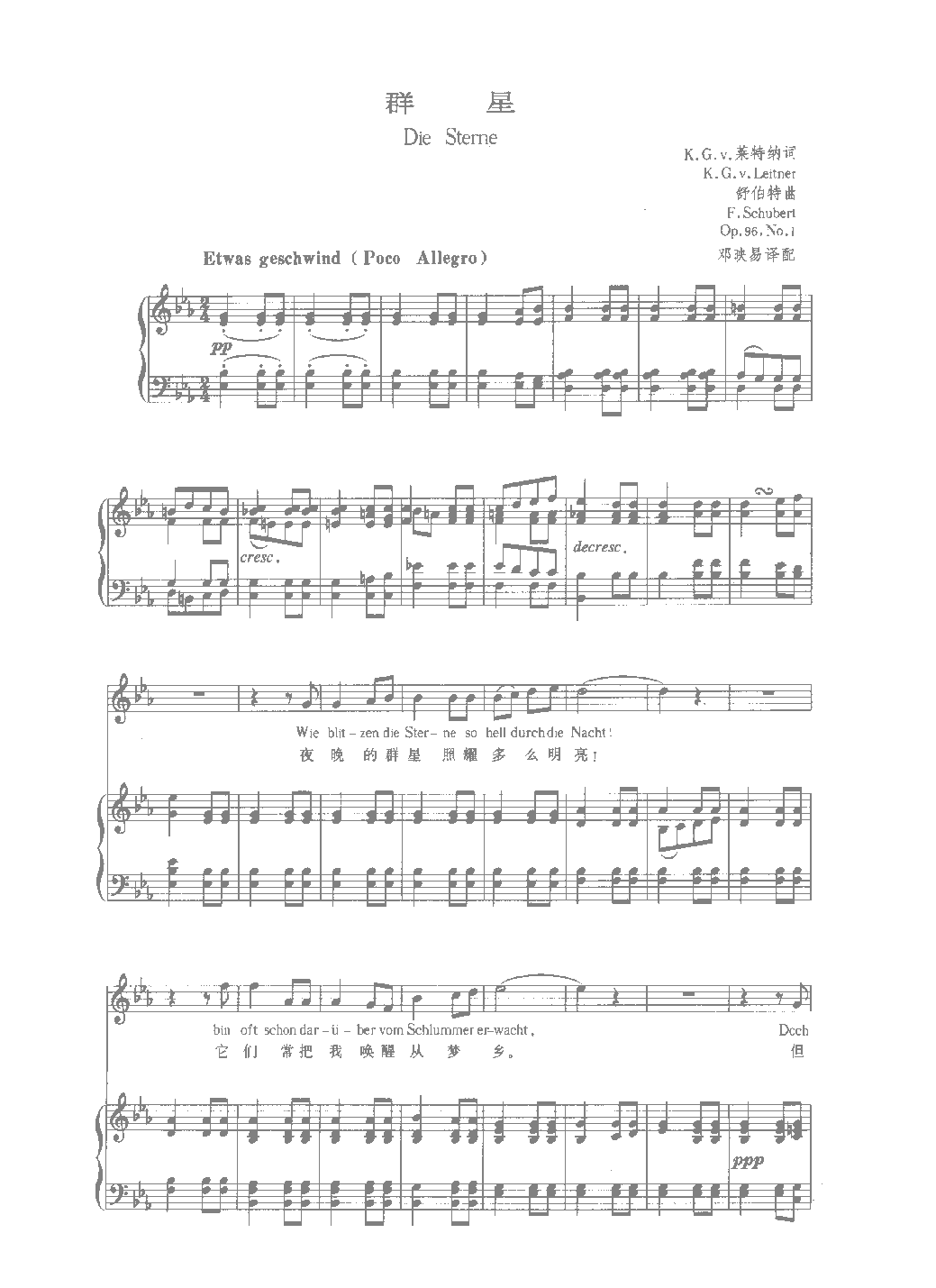 舒伯特歌曲选《群星》莱特纳词