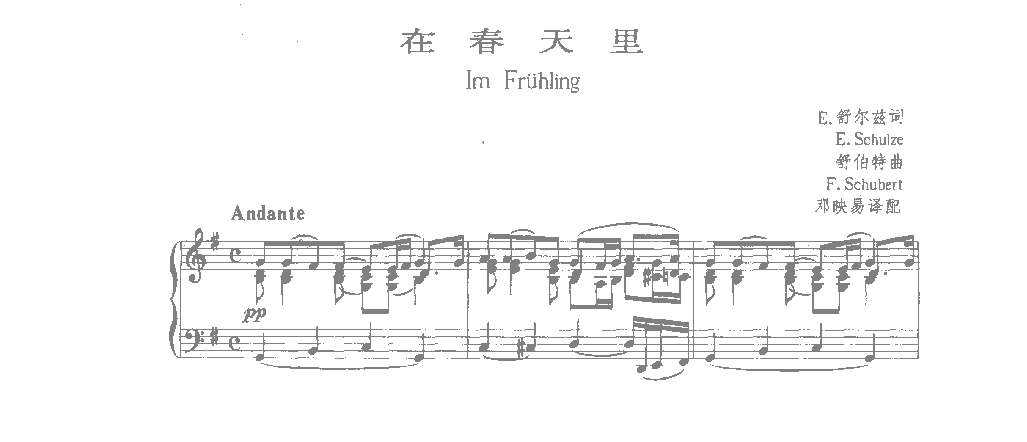 舒伯特歌曲选《在这春天里》舒尔兹 词