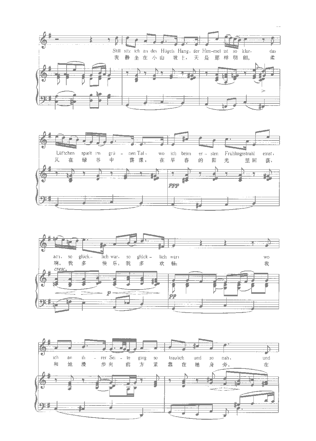 舒伯特歌曲选《在这春天里》舒尔兹 词