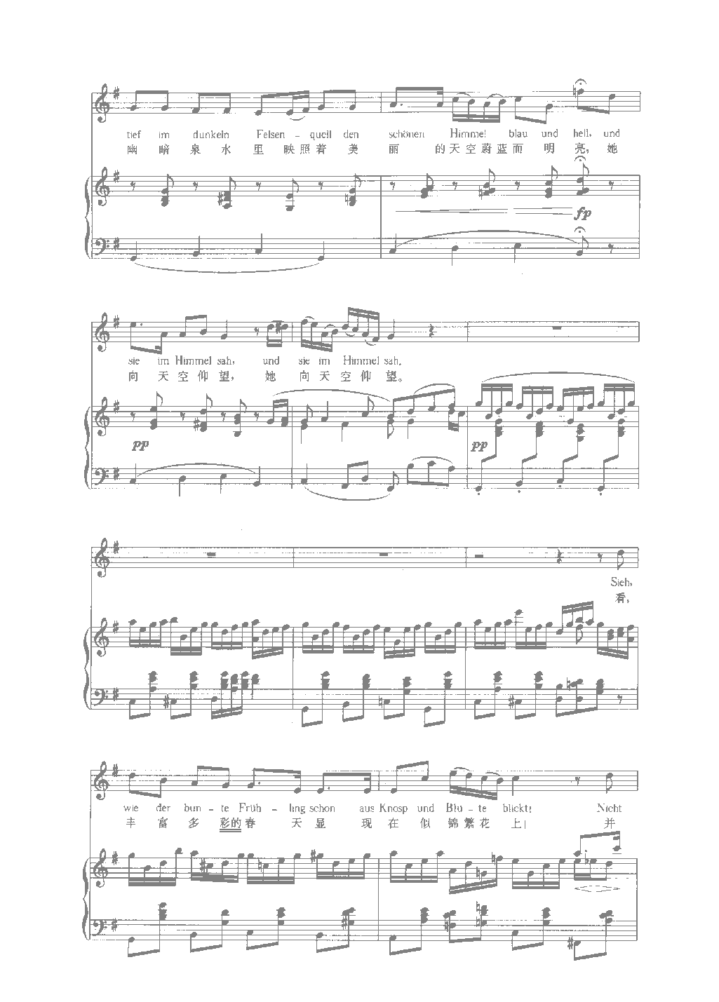 舒伯特歌曲选《在这春天里》舒尔兹 词