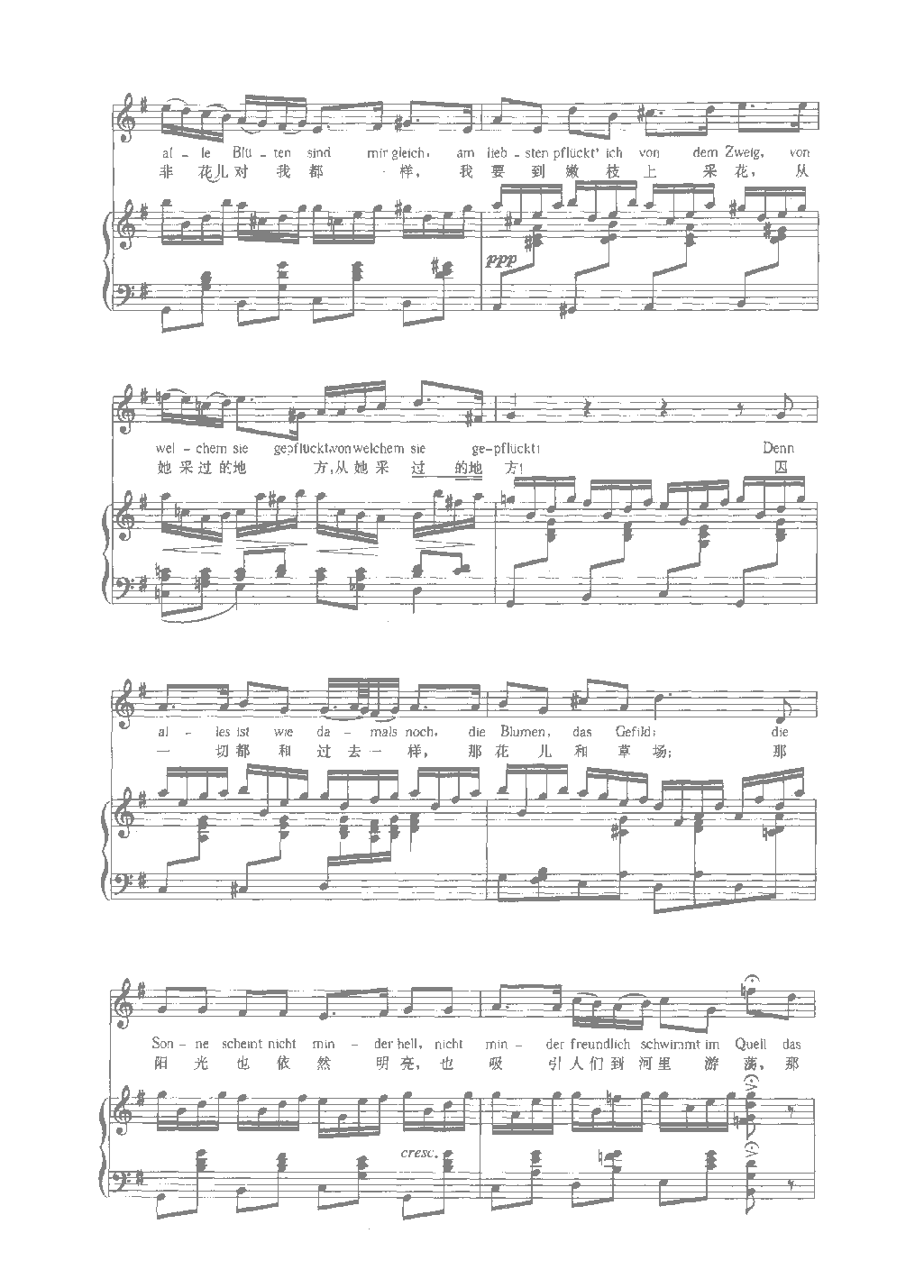 舒伯特歌曲选《在这春天里》舒尔兹 词