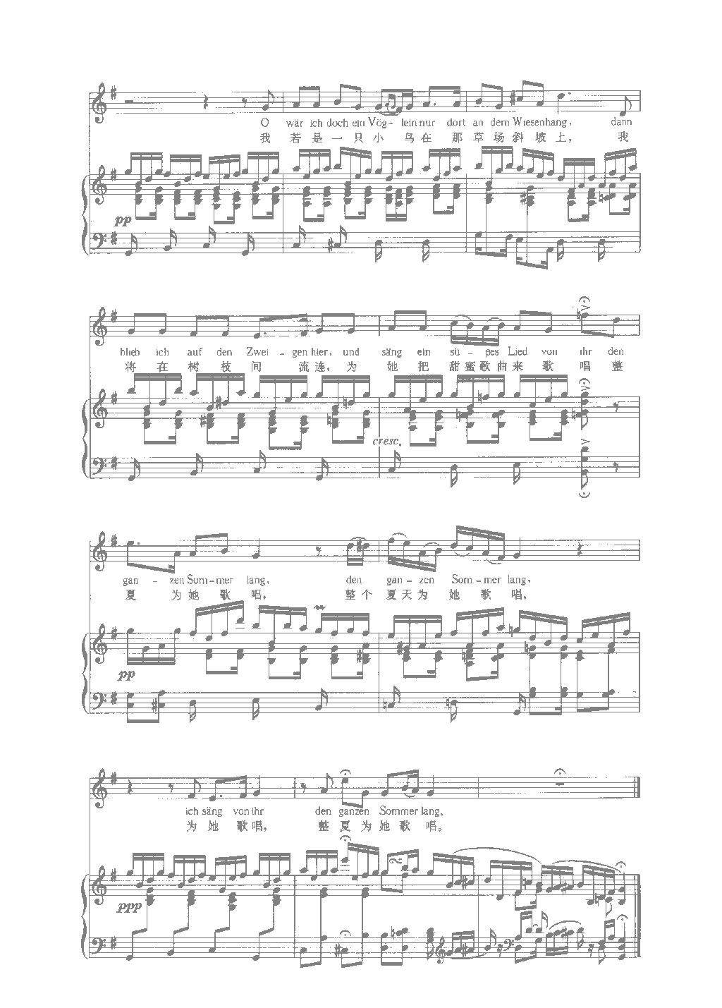 舒伯特歌曲选《在这春天里》舒尔兹 词