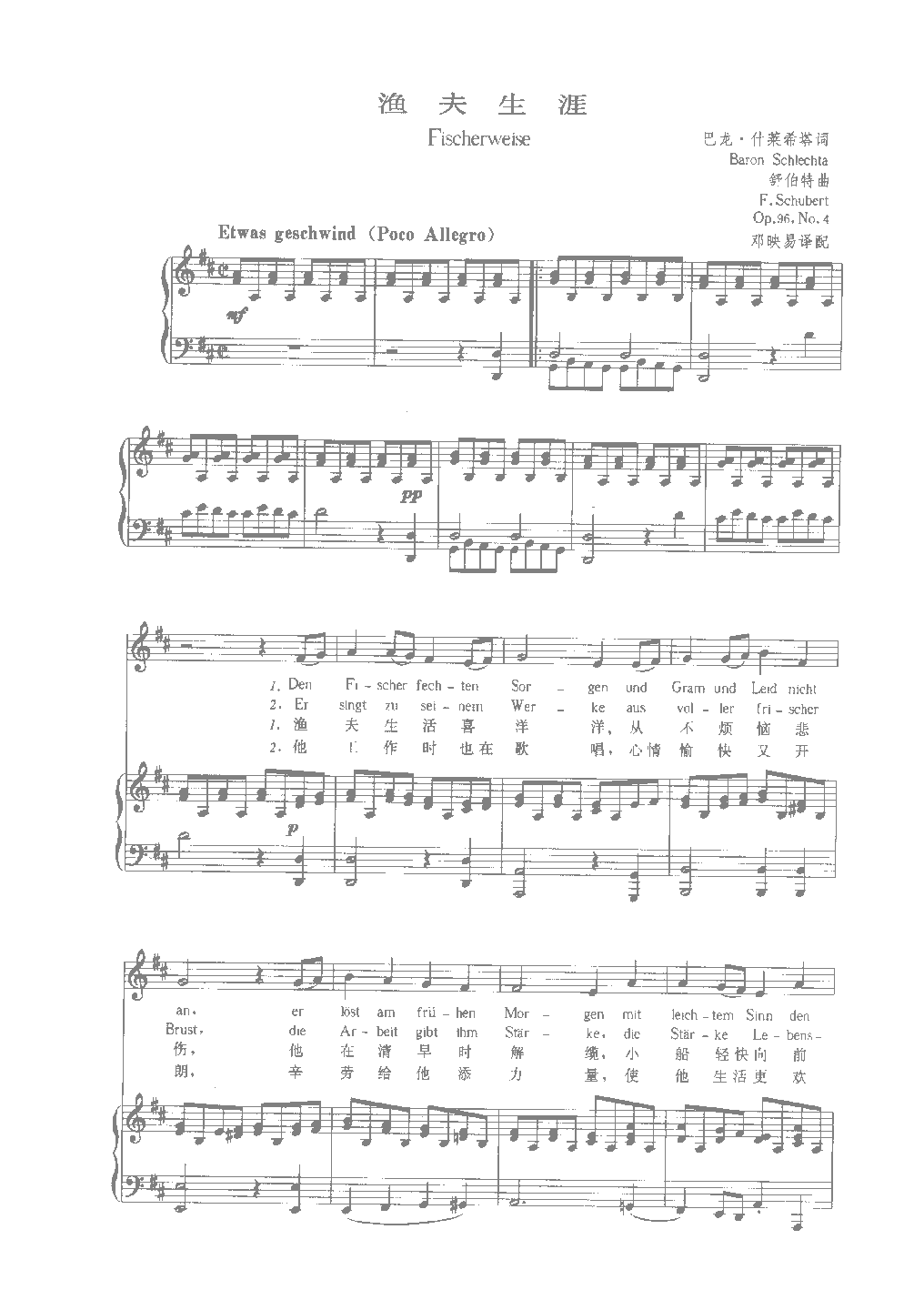舒伯特歌曲选《渔夫生涯》巴龙-什莱希塔 词