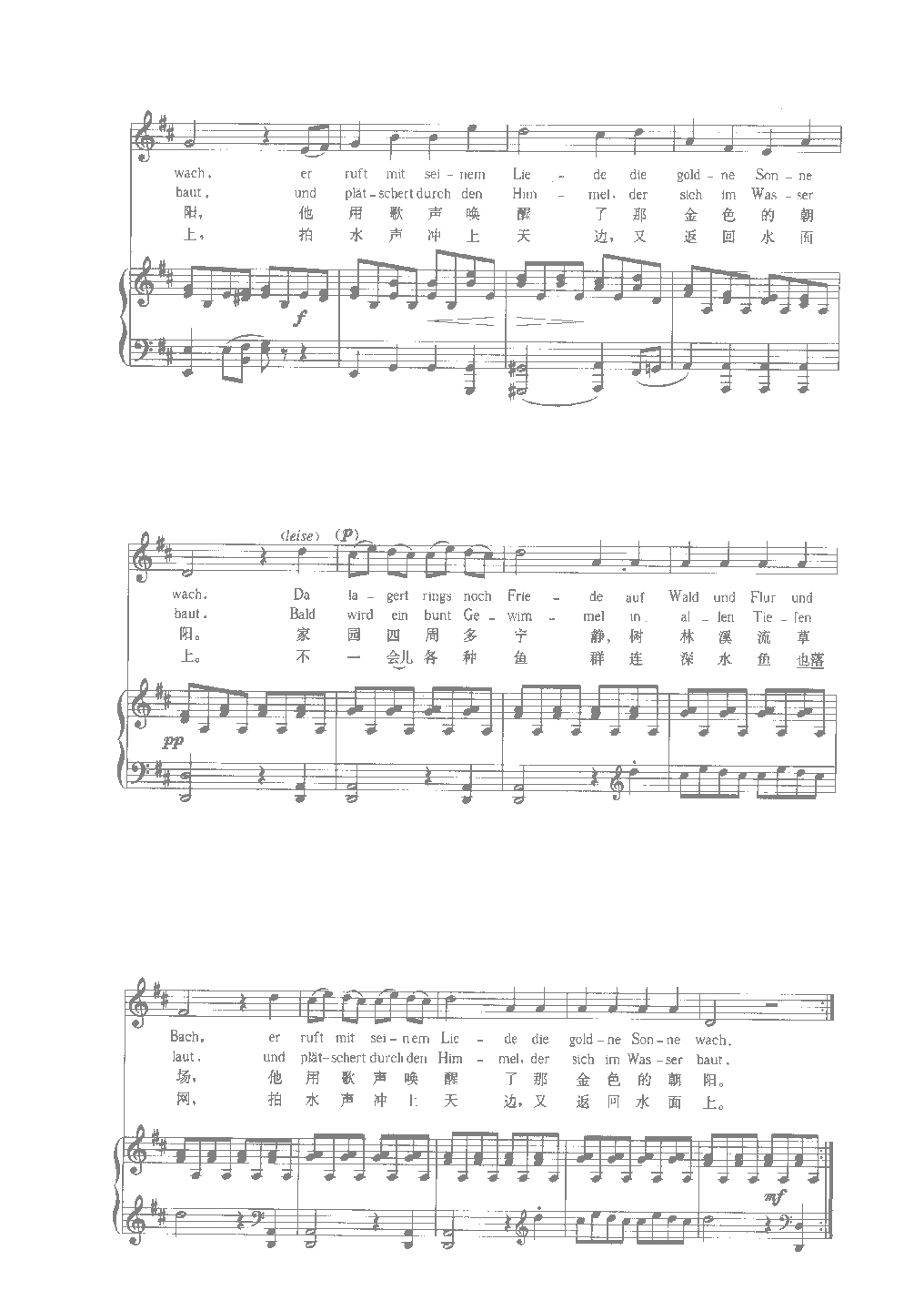 舒伯特歌曲选《渔夫生涯》巴龙-什莱希塔 词