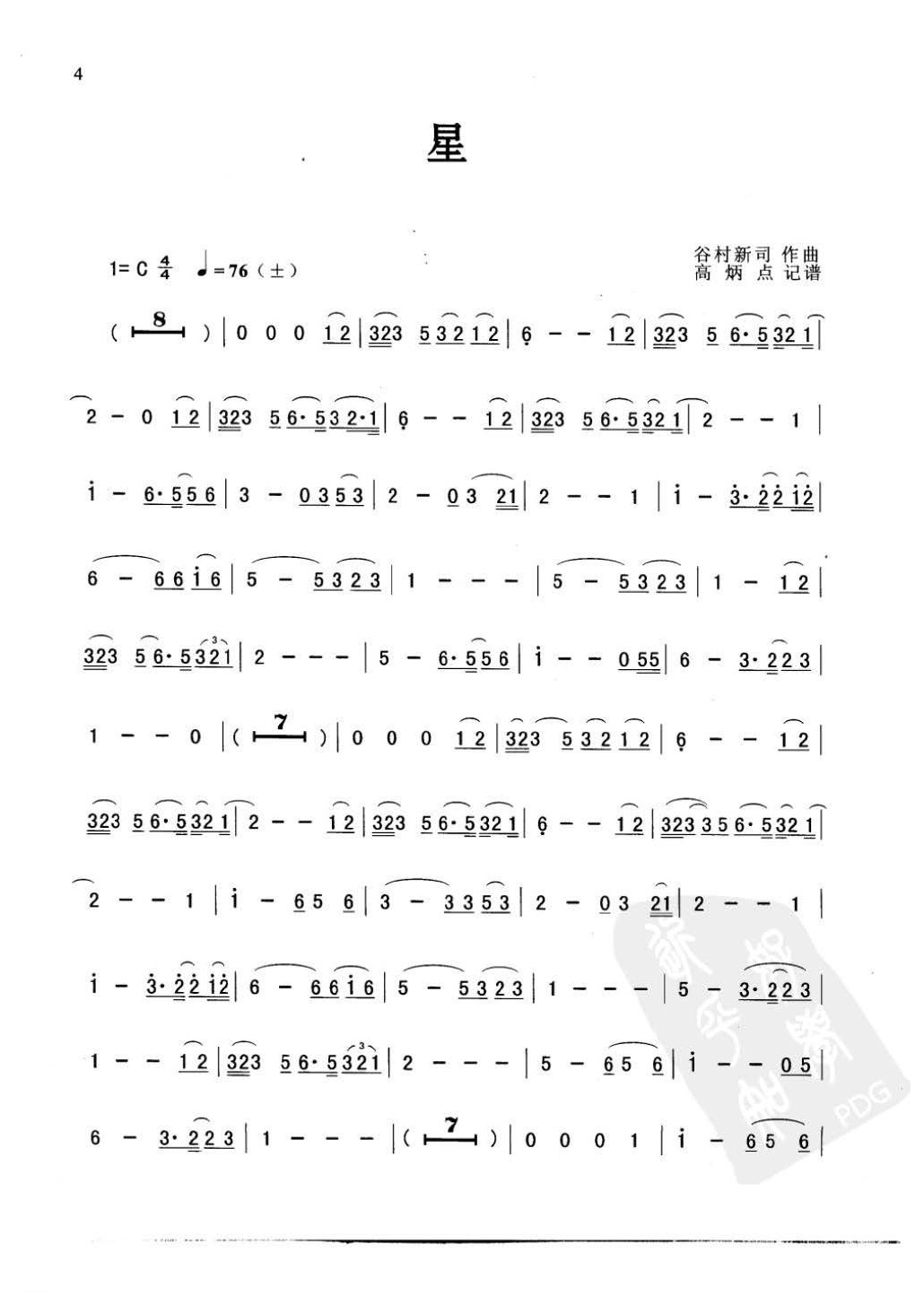 萨克斯金曲《星》谷村新司 作曲