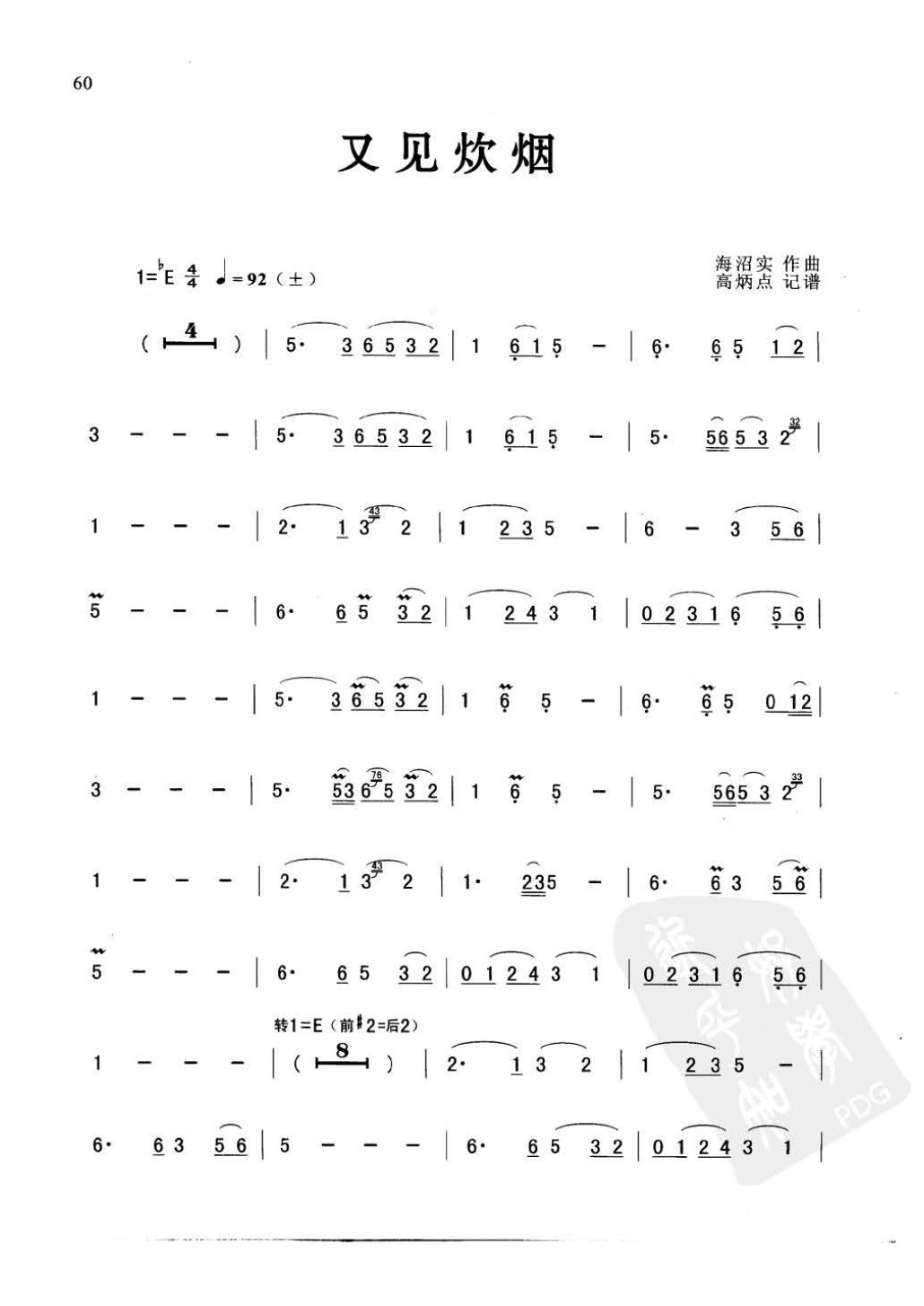 萨克斯金曲《又见炊烟》海沼实 作曲