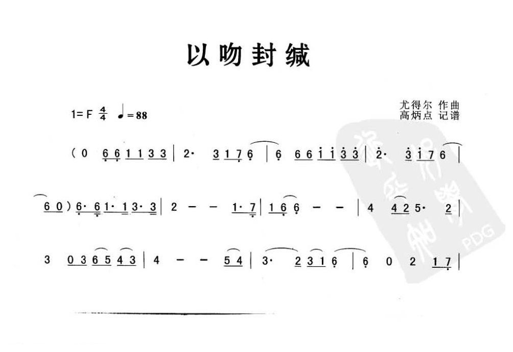 萨克斯金曲《以吻封缄》尤得尔 作曲