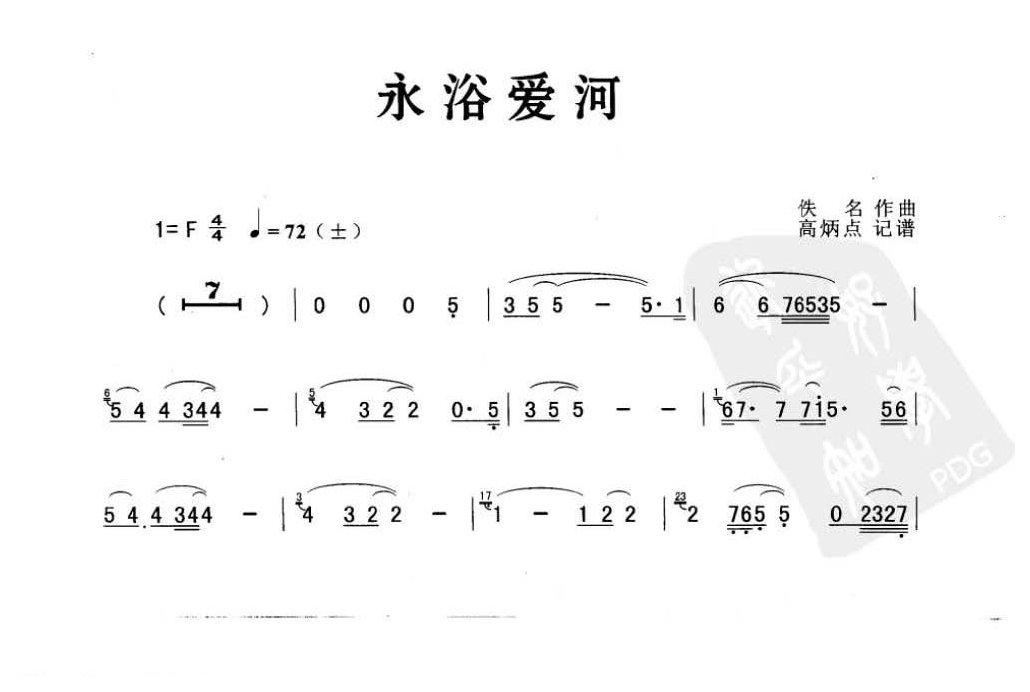 萨克斯金曲《永浴爱河》高炳点 记谱