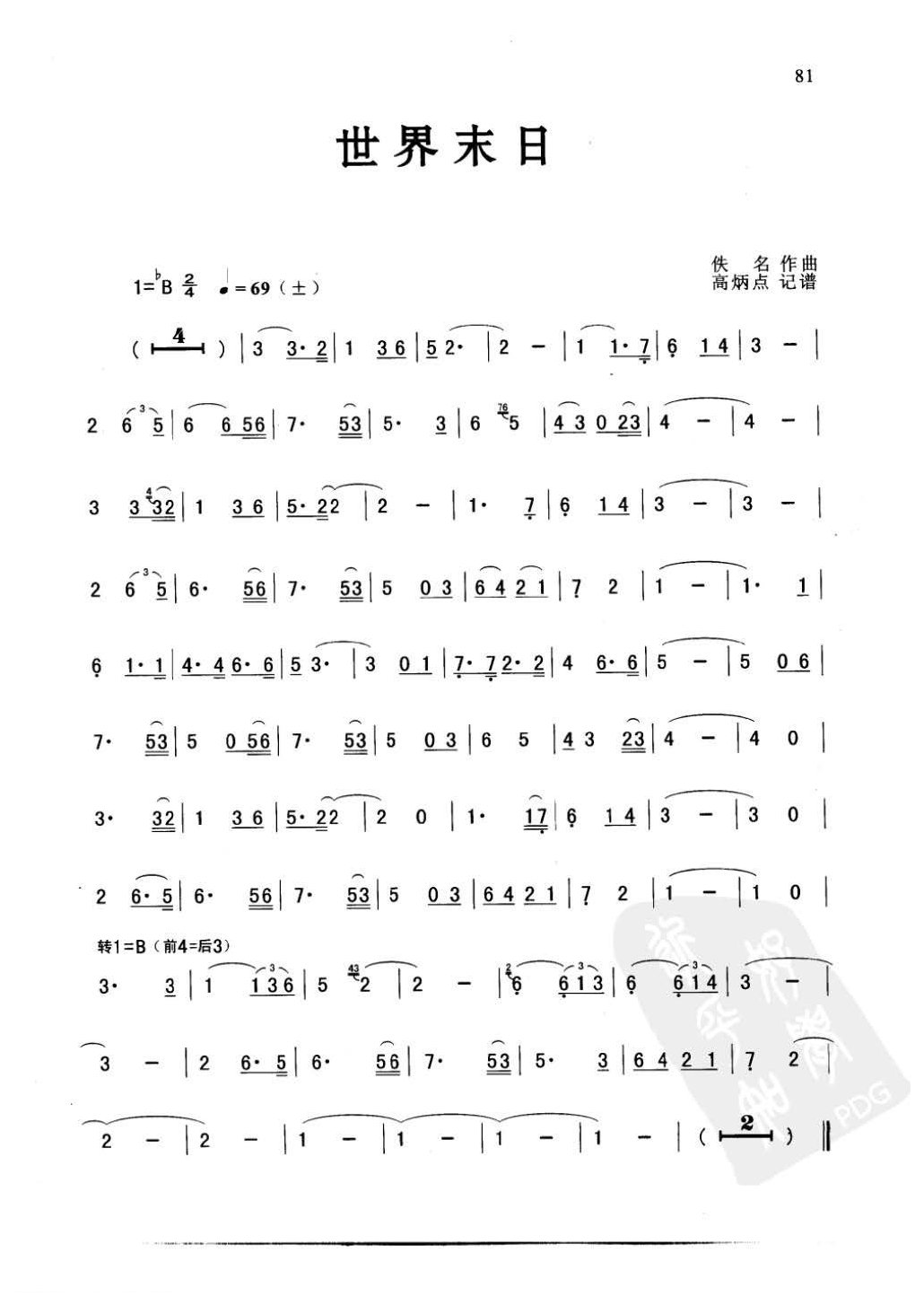 萨克斯金曲《世界末日》高炳点 记谱