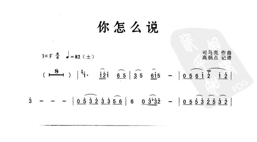 萨克斯金曲《你怎么说》司马亮 作曲