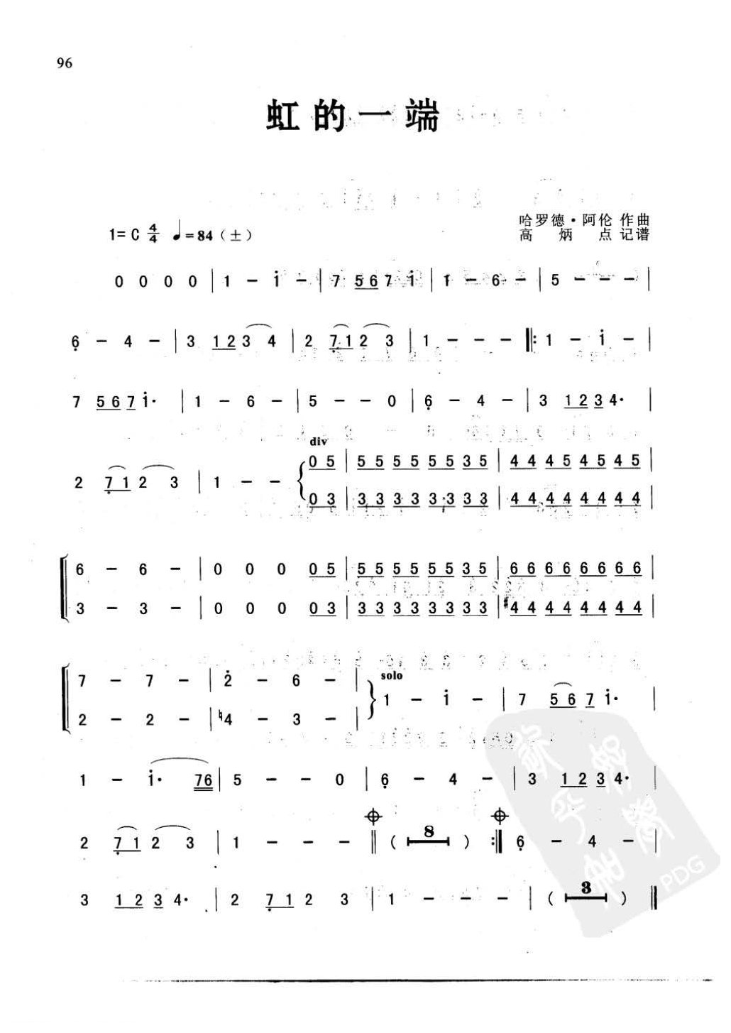 萨克斯金曲《虹的一端》哈罗德·阿伦 作曲