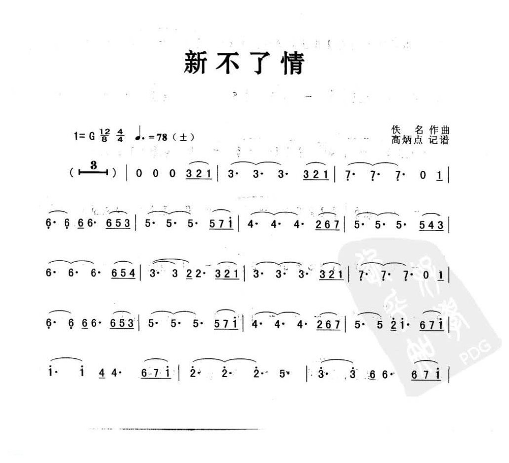 萨克斯金曲《亲不了情》高炳点 记谱