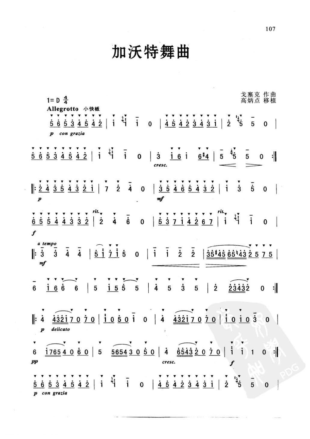 萨克斯金曲《加沃特舞曲》戈塞克 作曲