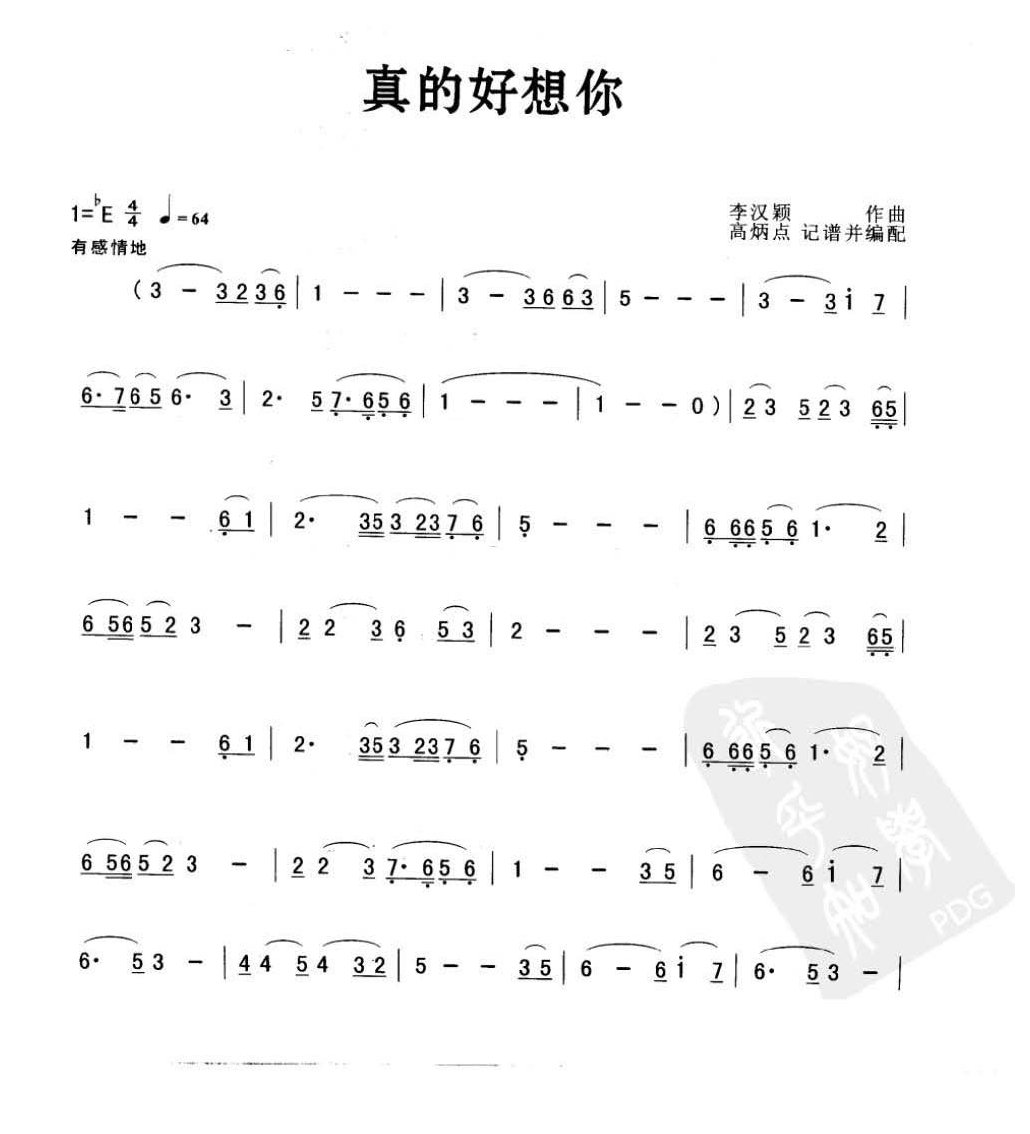 萨克斯金曲《真的好想你》李汉颖 作曲