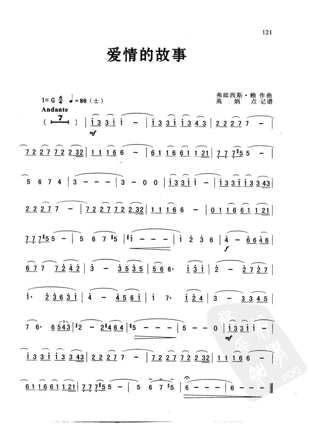 萨克斯金曲《爱情的故事》弗郎西斯·赖 作曲