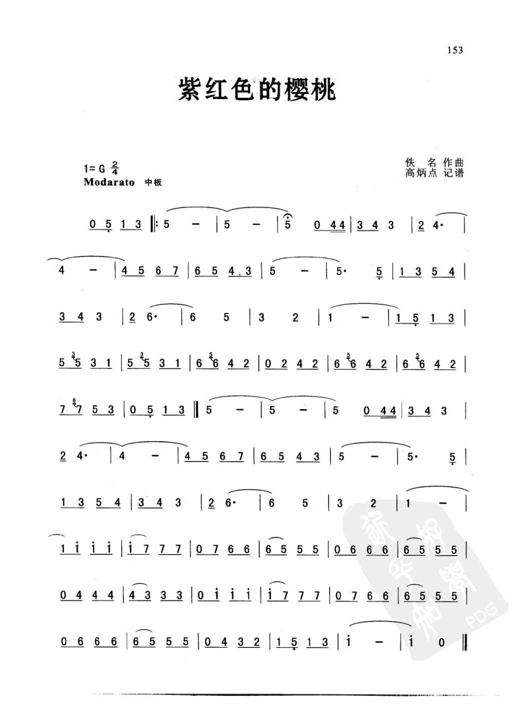 萨克斯金曲《紫红色的樱桃》高炳点 记谱