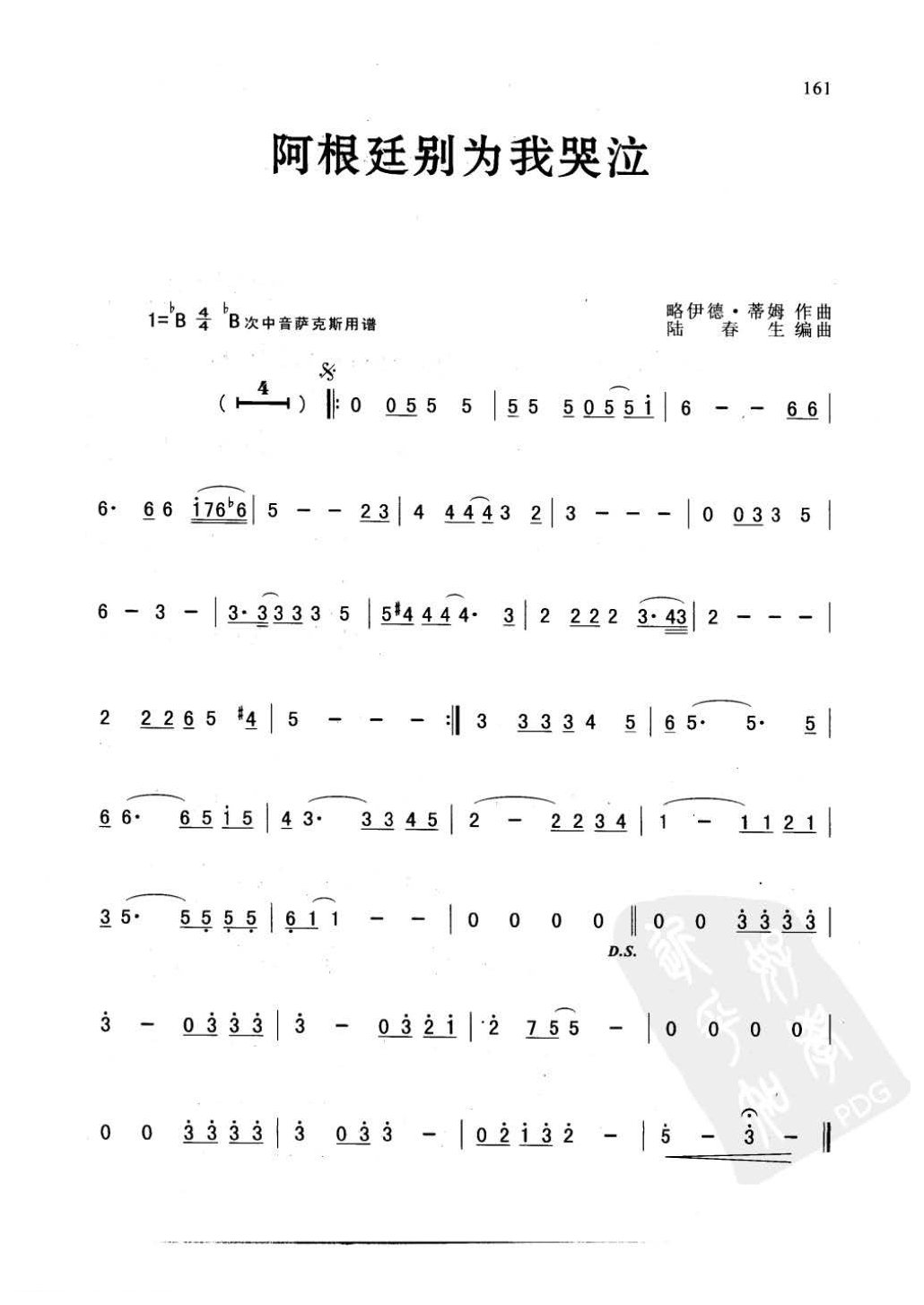 萨克斯金曲《阿根廷别为我哭泣》 略伊德·蒂姆 作曲