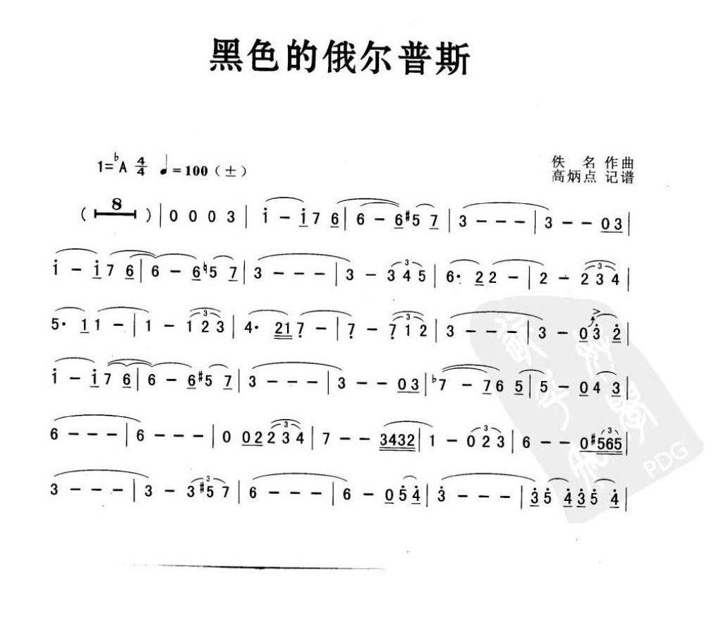 萨克斯金曲《黑色俄尔普斯》高炳点 记谱