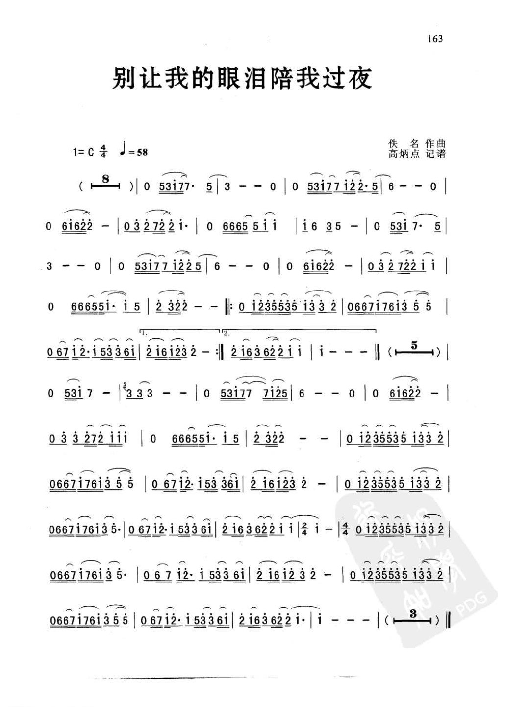 萨克斯金曲《别让我的眼泪陪我过夜》高炳点 记谱