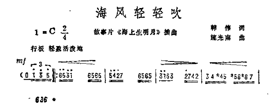 影视歌曲简谱《海风轻轻吹》
