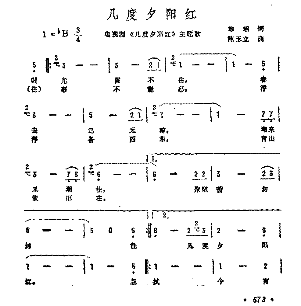 影视歌曲简谱《几义勇夕阳红》